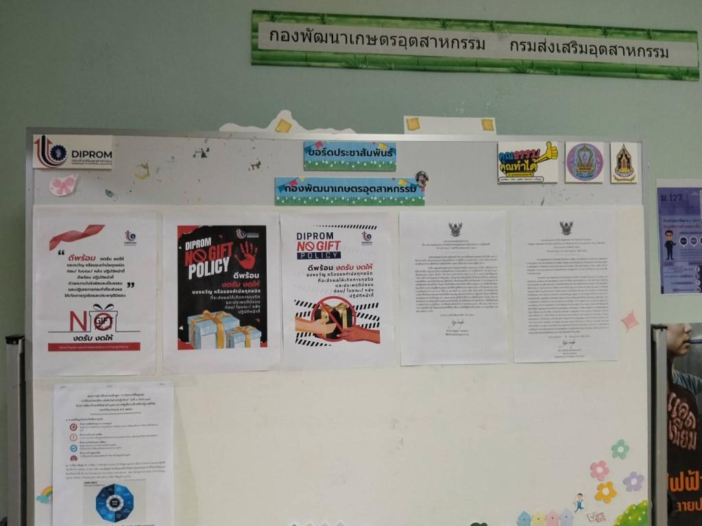 กอ.กสอ. ขับเคลื่อนเจตนารมณ์และนโยบาย "No Gift Policy" ประจำปีงบประมาณ พ.ศ. 2569