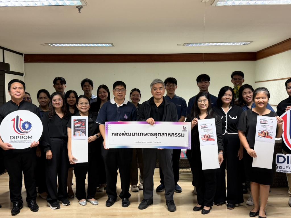 กอ.กสอ. ขับเคลื่อนเจตนารมณ์และนโยบาย "No Gift Policy" ประจำปีงบประมาณ พ.ศ. 2569