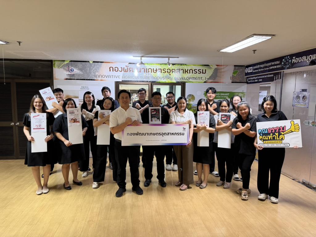 กอ.กสอ. ขับเคลื่อนเจตนารมณ์และนโยบาย "No Gift Policy" ประจำปีงบประมาณ พ.ศ. 2569