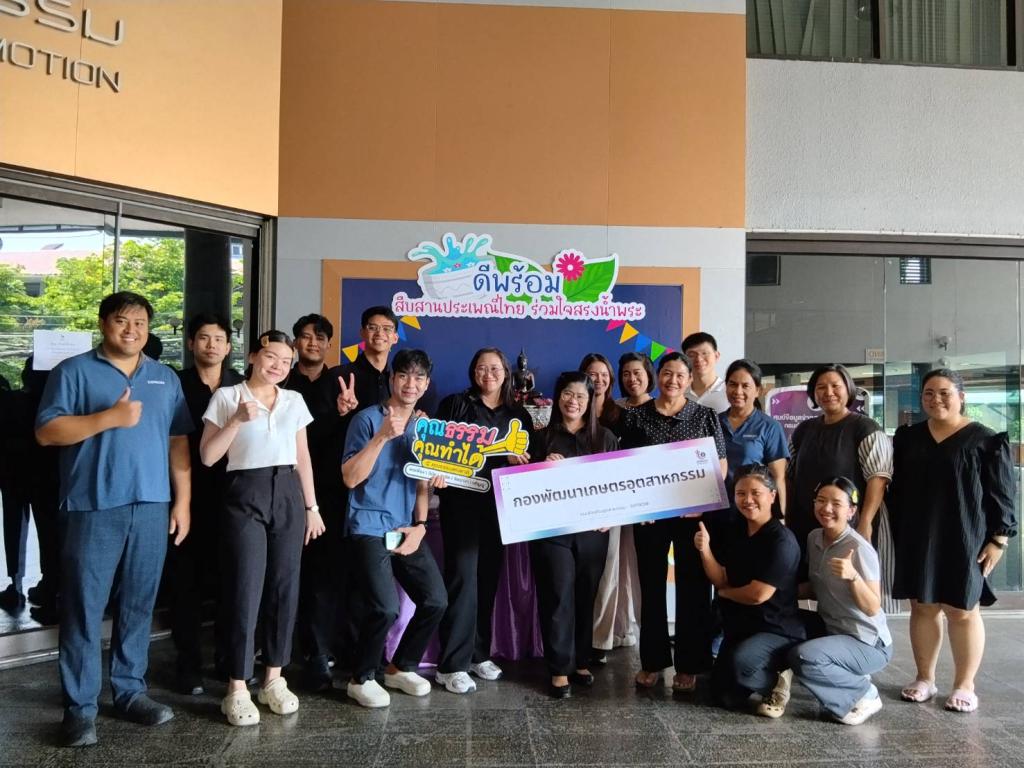 กิจกรรม "กอ.กสอ. ร่วมสืบสานประเพณี และวัฒนธรรมไทย"