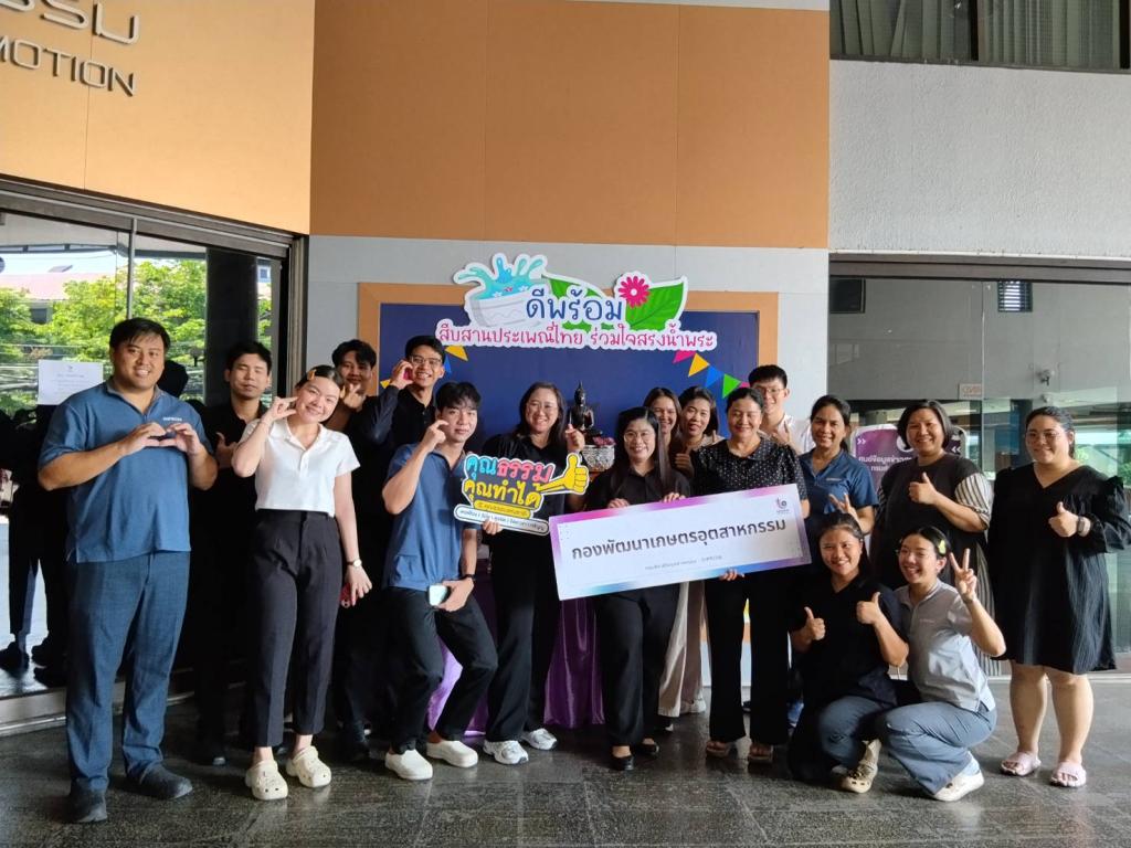 กิจกรรม "กอ.กสอ. ร่วมสืบสานประเพณี และวัฒนธรรมไทย"