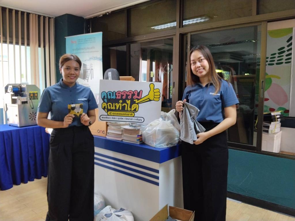 กิจกรรม "กอ.กสอ.อาสาทำความดีในโอกาสต่าง ๆ เพื่อประโยชน์ของผู้อื่นและส่วนรวม"