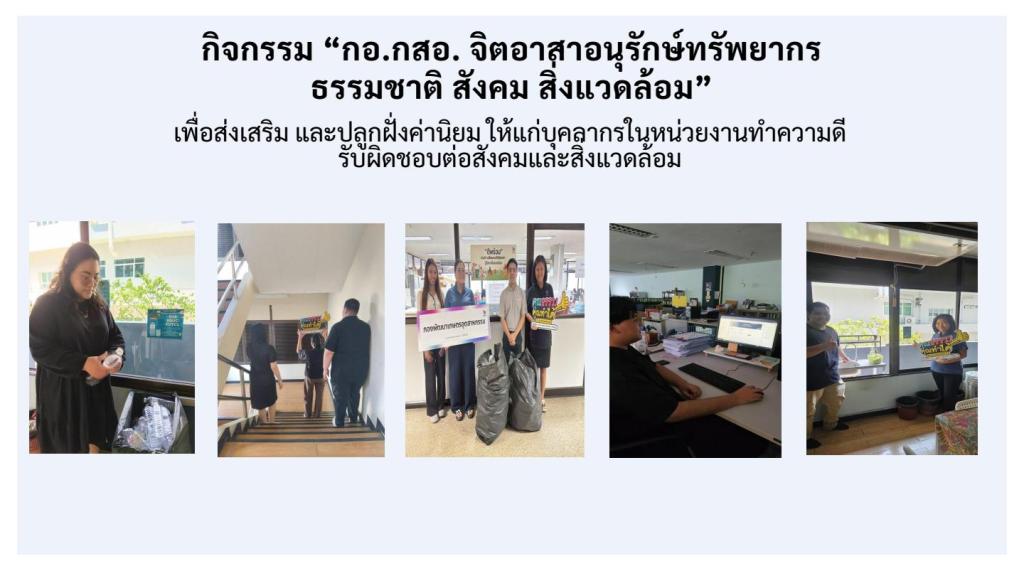 การเผยแพร่การดำเนินกิจกรรมองค์กรคุณธรรม ของ กอ.กสอ. ประจำปีงบประมาณ พ.ศ. 2569