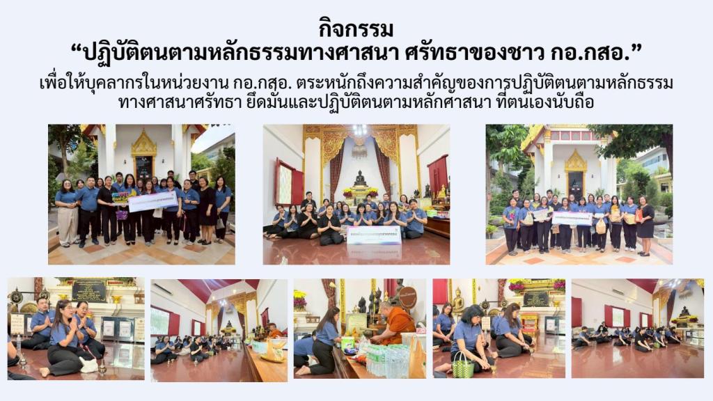 การเผยแพร่การดำเนินกิจกรรมองค์กรคุณธรรม ของ กอ.กสอ. ประจำปีงบประมาณ พ.ศ. 2569