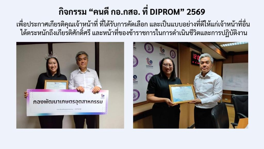 การเผยแพร่การดำเนินกิจกรรมองค์กรคุณธรรม ของ กอ.กสอ. ประจำปีงบประมาณ พ.ศ. 2569