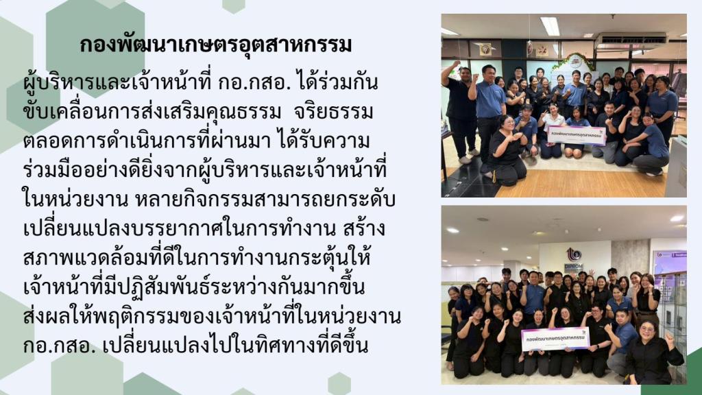 การเผยแพร่การดำเนินกิจกรรมองค์กรคุณธรรม ของ กอ.กสอ. ประจำปีงบประมาณ พ.ศ. 2569