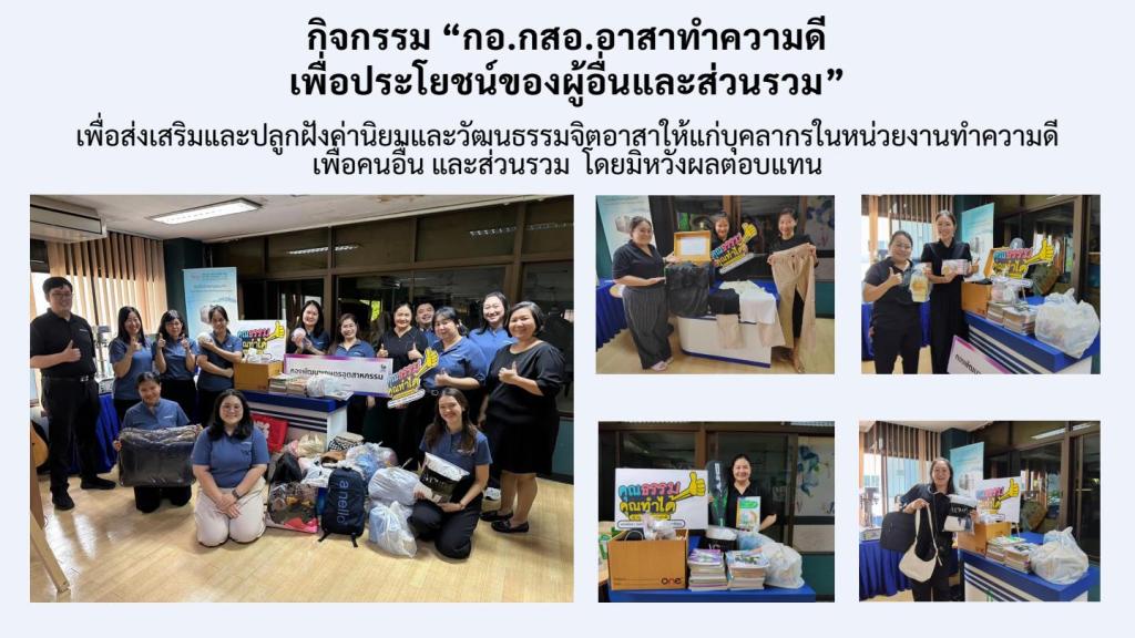 การเผยแพร่การดำเนินกิจกรรมองค์กรคุณธรรม ของ กอ.กสอ. ประจำปีงบประมาณ พ.ศ. 2569