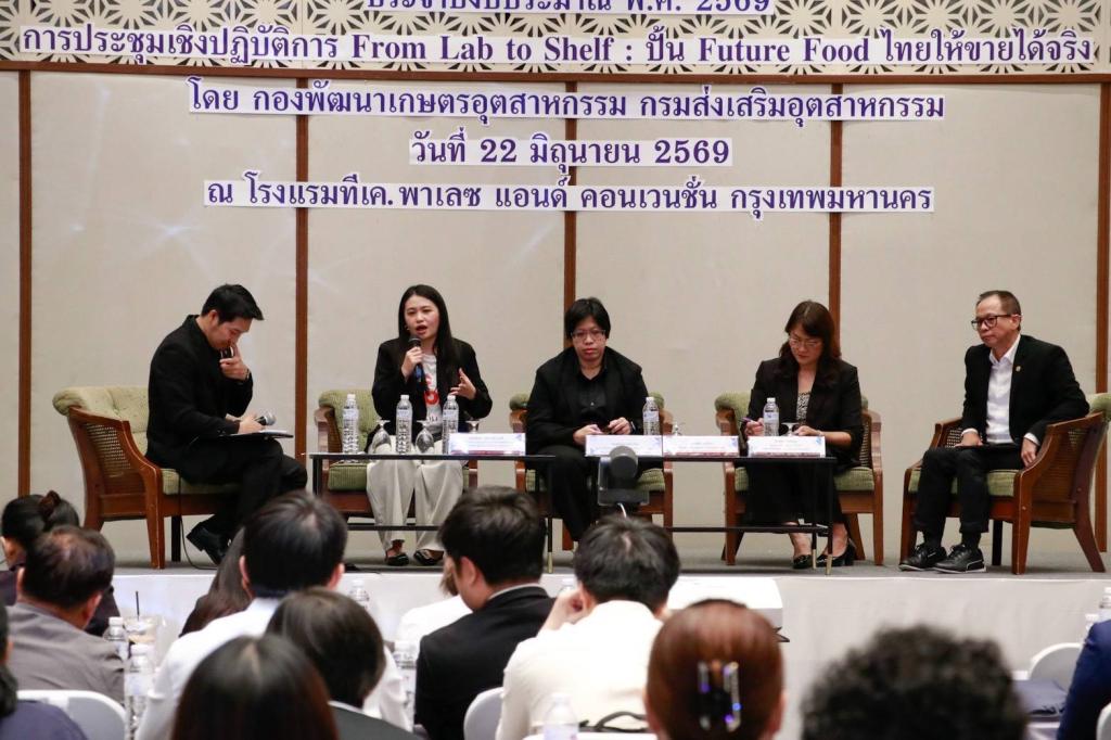 กองพัฒนาเกษตรอุตสาหกรรม ร่วมกับ สถาบันวิจัยวิทยาศาสตร์และเทคโนโลยีแห่งประเทศไทย (วว.) ส่งเสริมการพัฒนาผลิตภัณฑ์อาหารแห่งอนาคตสู่เชิงพาณิชย์