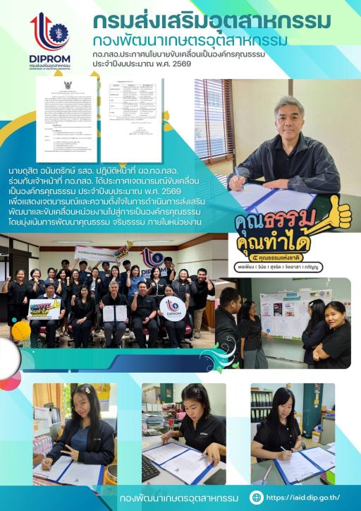 การประกาศเจตนารมณ์ขับเคลื่อนการเป็นองค์กรคุณธรรมของ กอ.กสอ.