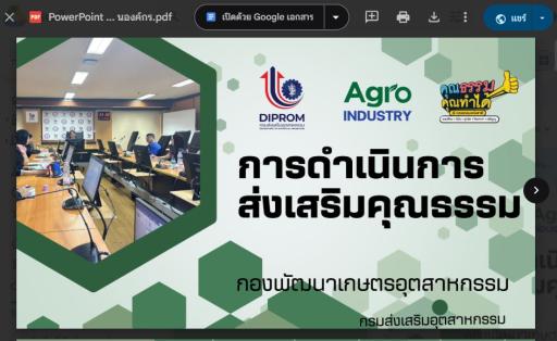 กิจกรรม  “กอ.กสอ. เผยแพร่องค์ความรู้  การส่งเสริมคุณธรรมจริยธรรมประจำหน่วยงาน”